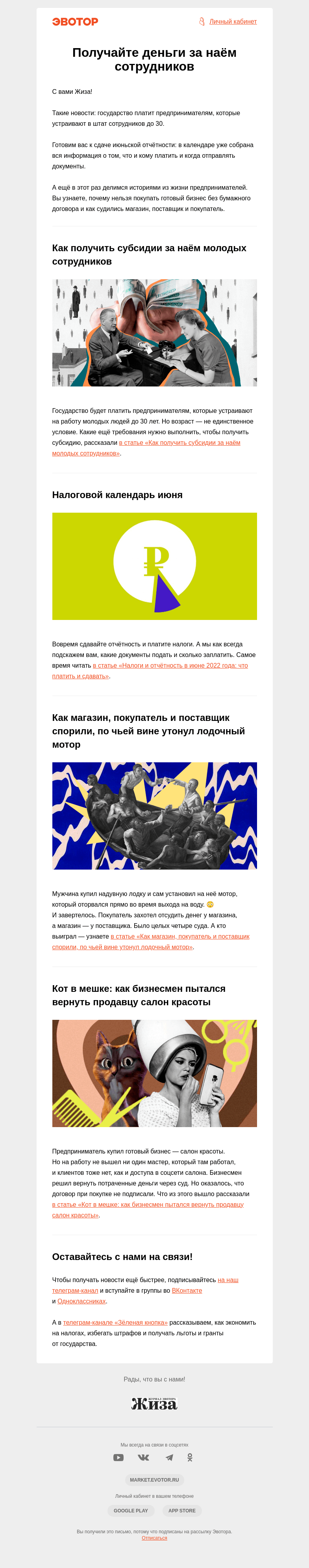 Письмо компании «Жиза» на тему «Получайте деньги за наём сотрудников»
