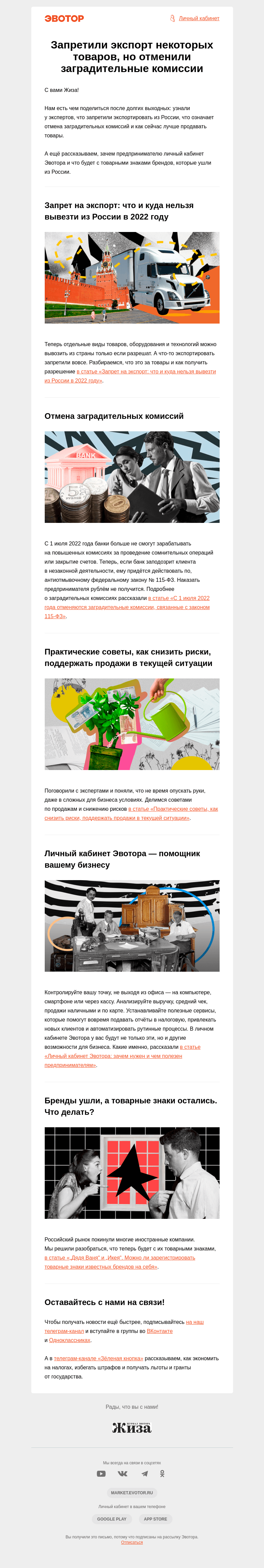 Письмо компании «Жиза» на тему «Запретили экспорт некоторых товаров, но отменили заградительные комиссии»