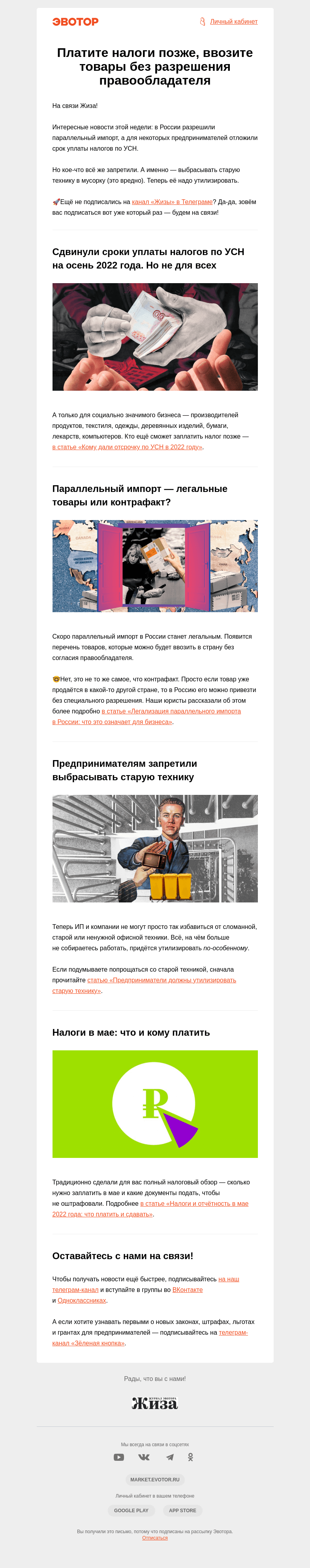 Письмо компании «Жиза» на тему «Платите налоги позже, ввозите товары без разрешения правообладателя»