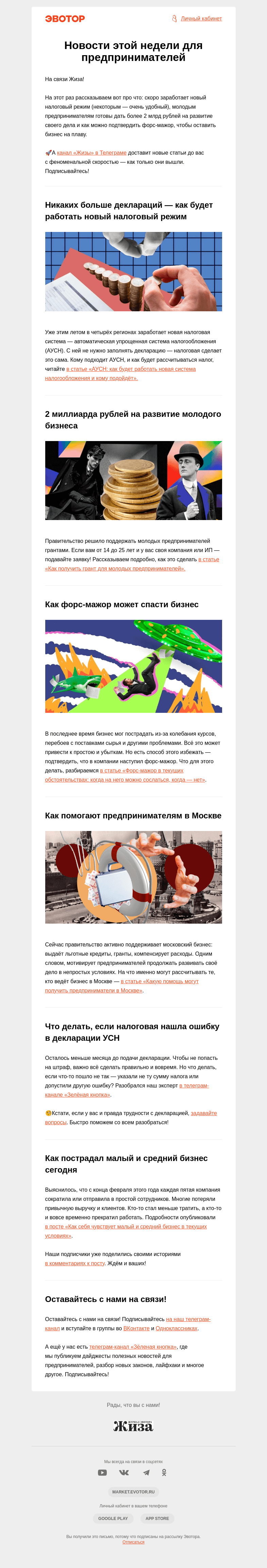 Письмо компании «Жиза» на тему «Гранты для бизнеса, новая система налогообложения»