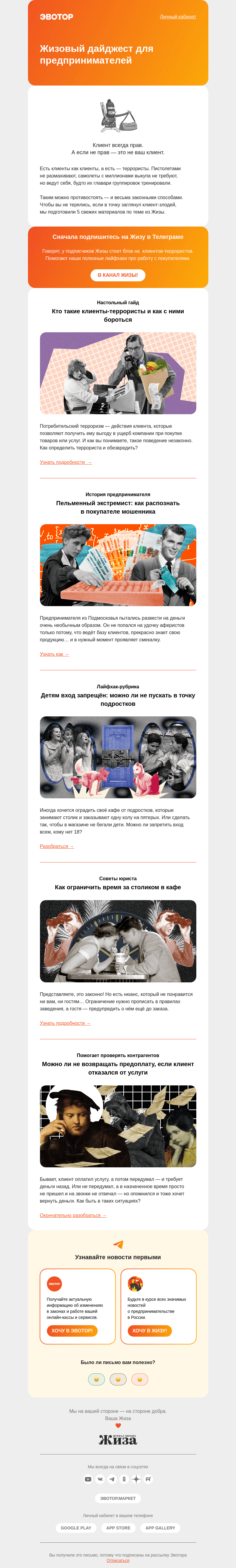 Письмо компании «Жиза» на тему «Клиенты-террористы уничтожают бизнес»