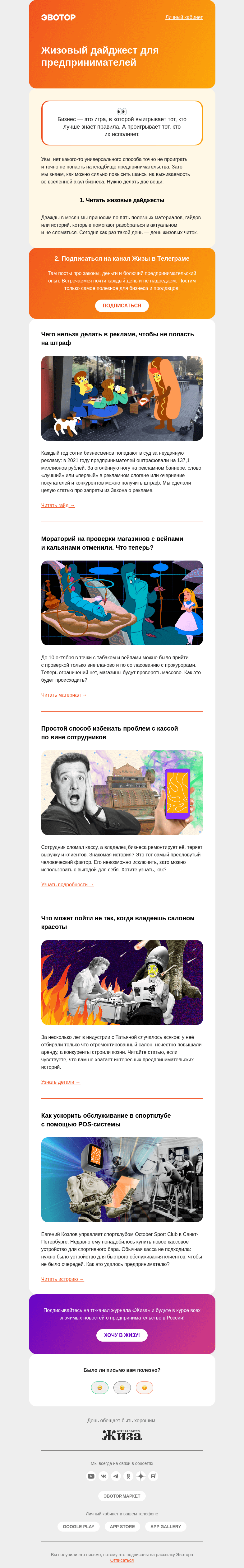 Письмо компании «Жиза» на тему «Могила бизнес-проектов переполнена»