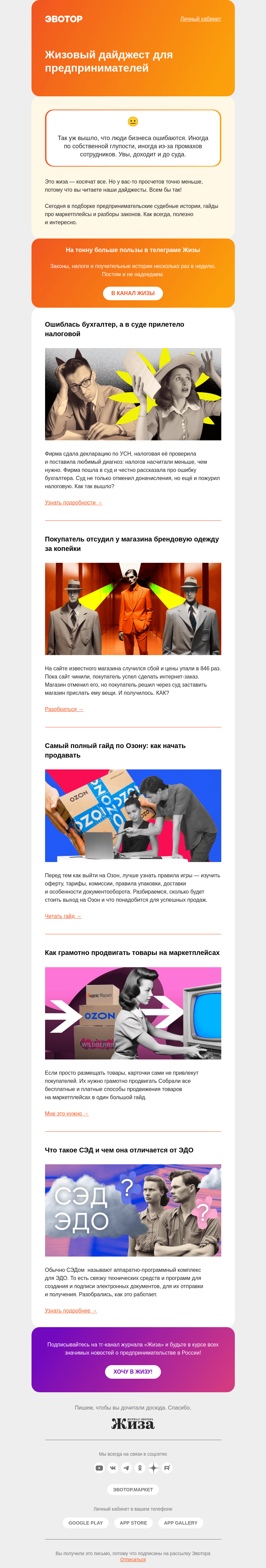Письмо компании «Жиза» на тему «Предприниматели судятся с налоговой и клиентами»