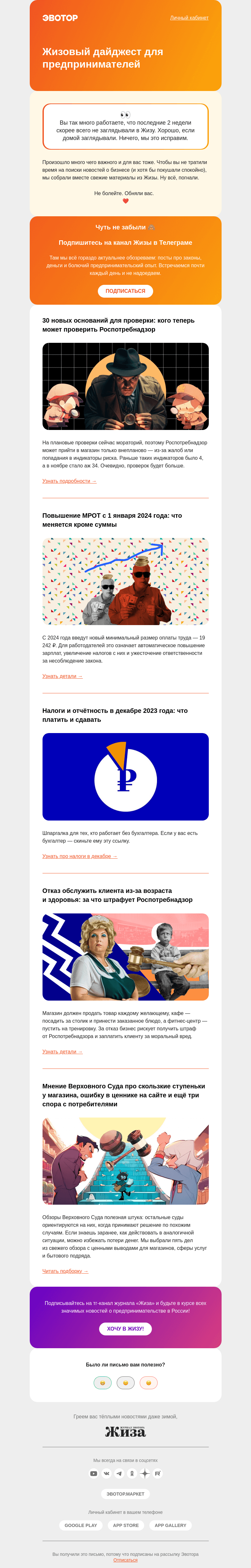 Письмо компании «Жиза» на тему «Роспотребнадзор собрался на проверки»