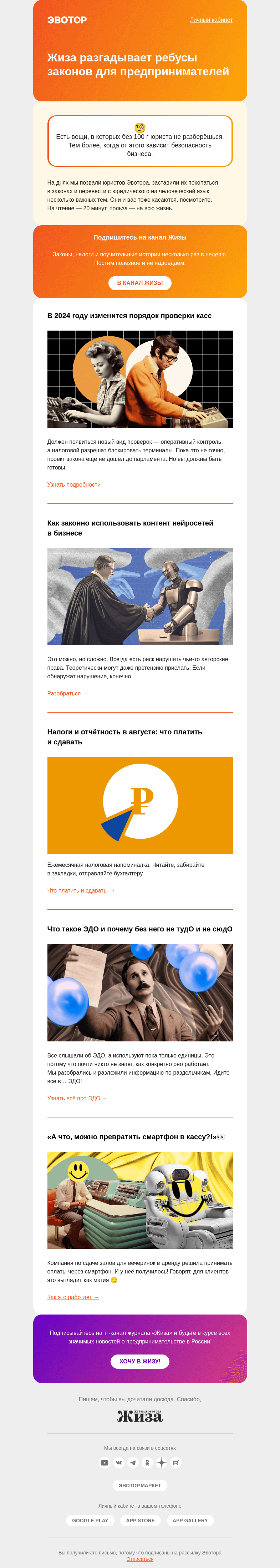 Письмо компании «Жиза» на тему «Кассы будут проверять, терминалы — блокировать»