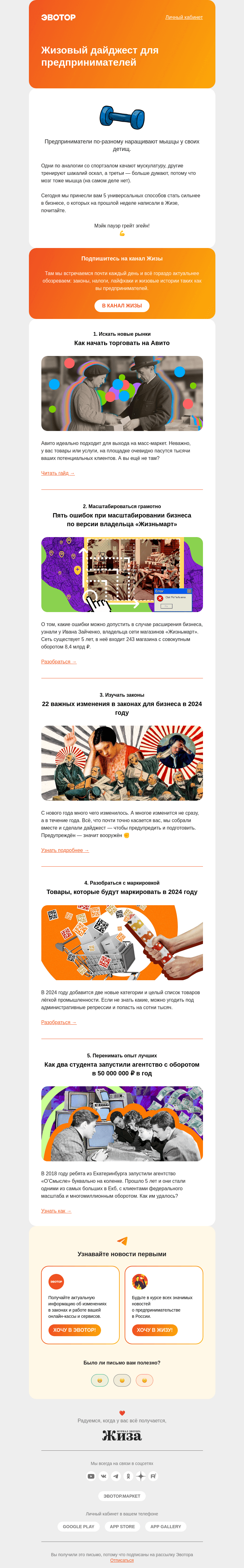 Письмо компании «Жиза» на тему «Прокачайся или умри»