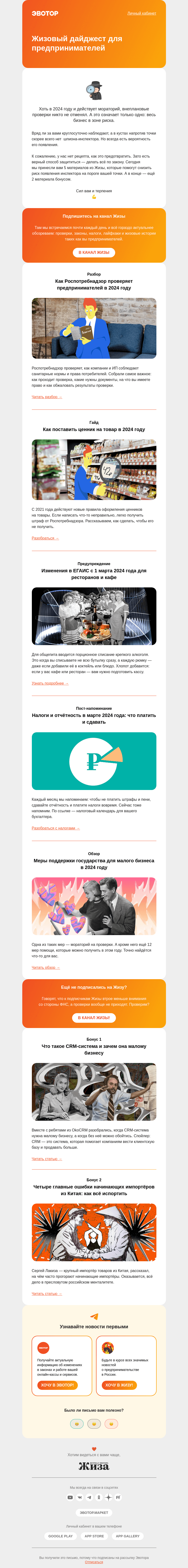 Письмо компании «Жиза» на тему «Поздравляем, к вам может прийти….ревизор!»