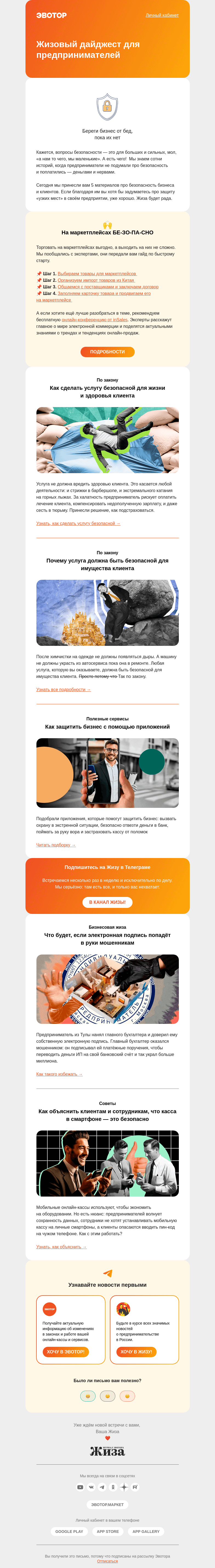 Письмо компании «Жиза» на тему «Безопасность бизнеса под угрозой»