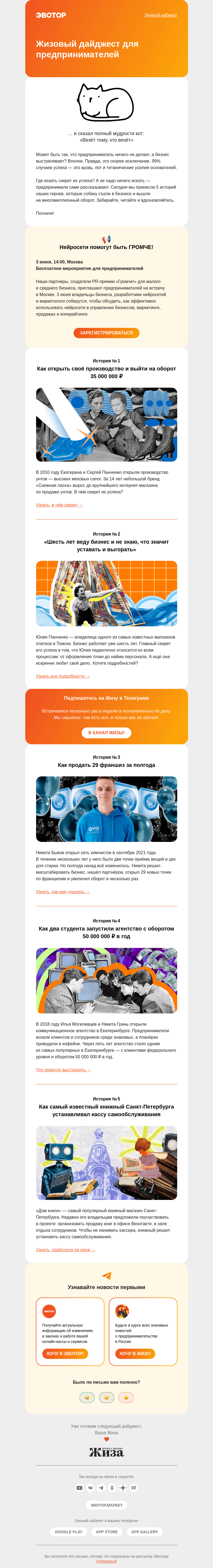 Письмо компании «Жиза» на тему «Успех: что ты такое?»