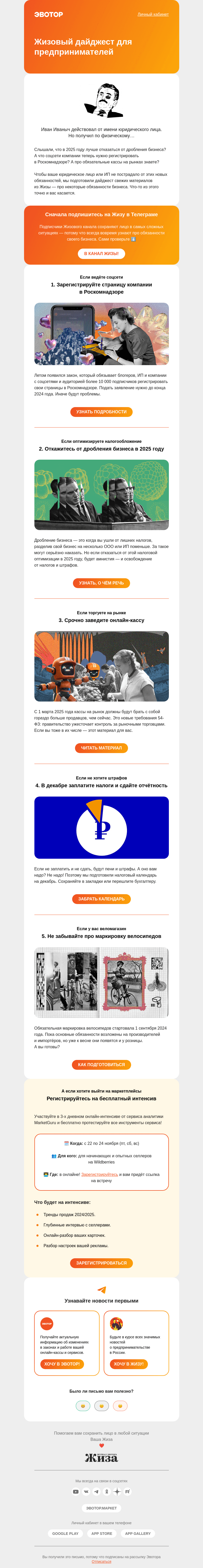 Письмо компании «Жиза» на тему «У предпринимателей будут проблемы»