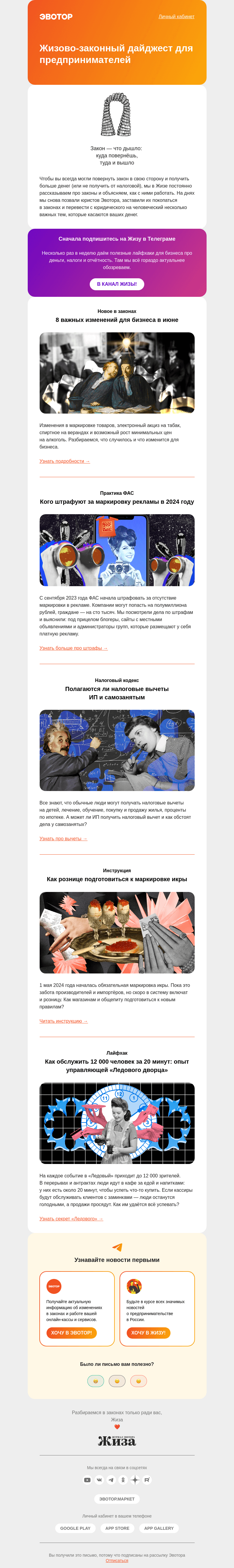 Письмо компании «Жиза» на тему «Кому эти законы нужны?»