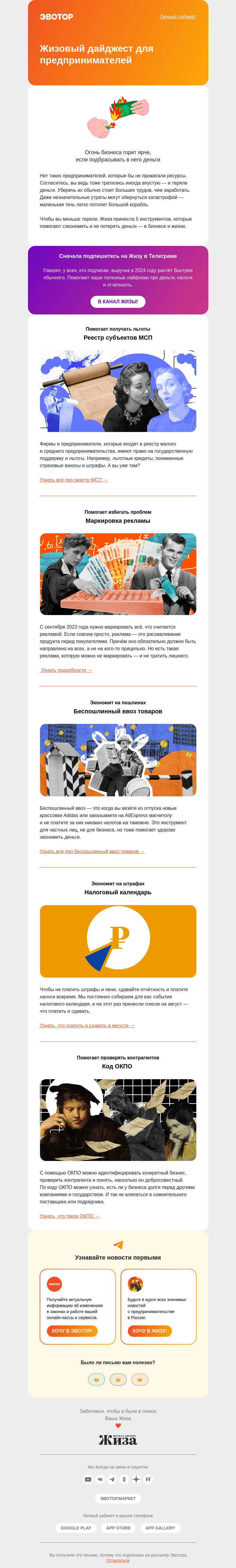 Письмо компании «Жиза» на тему «Предприниматели теряют деньги»