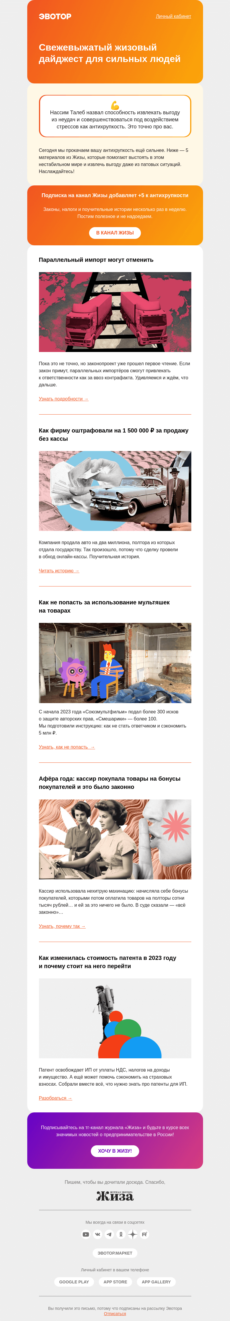 Письмо компании «Жиза» на тему «Предприниматели теряют деньги»