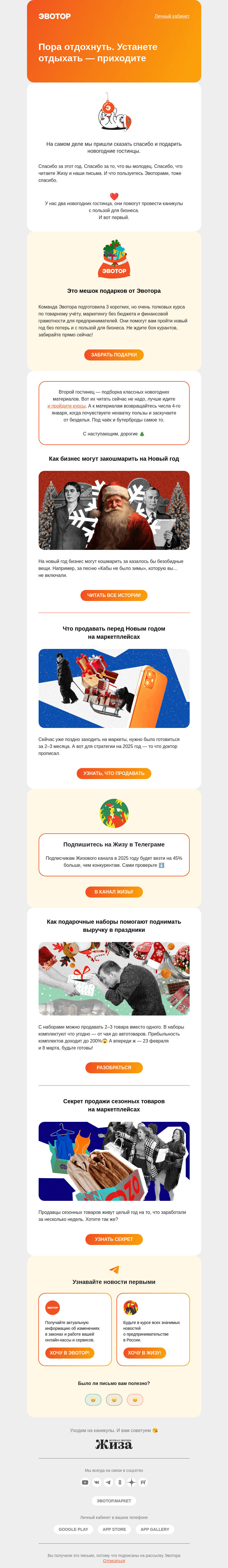 Письмо компании «Жиза» на тему «🍊Устали от оливье и мандаринов?»