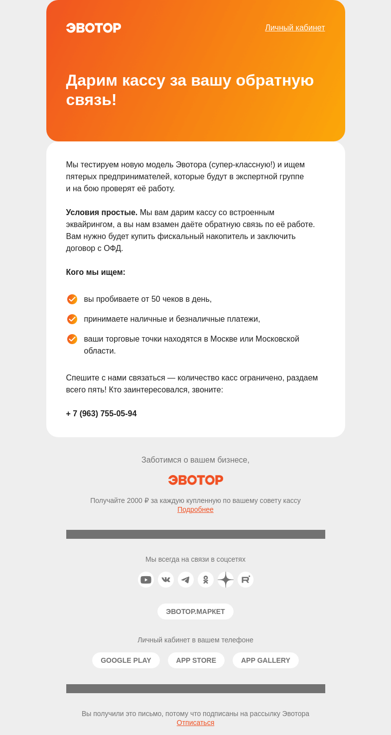 Письмо компании «Жиза» на тему «Хотите кассу за 1₽?»