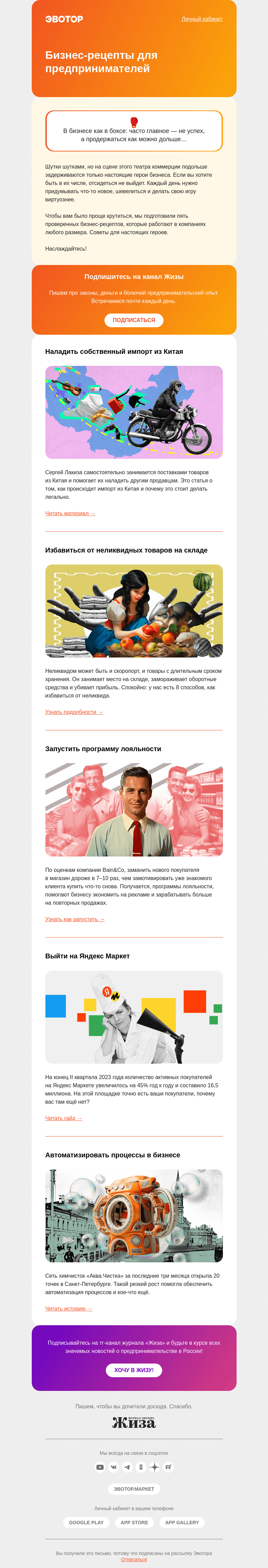 Письмо компании «Жиза» на тему «Так бизнес не раскачать»