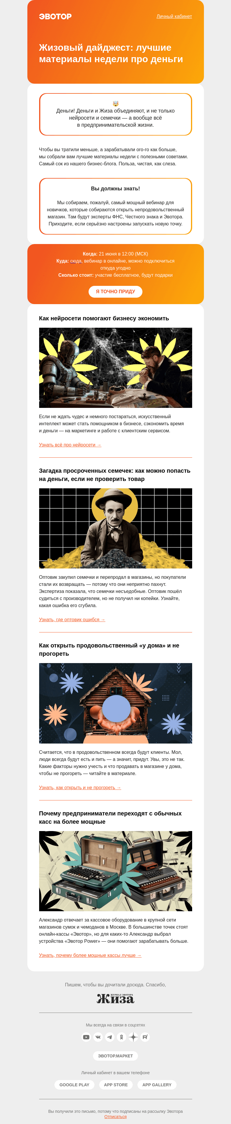 Письмо компании «Жиза» на тему «Что объединяет нейросети и просроченные семечки?»