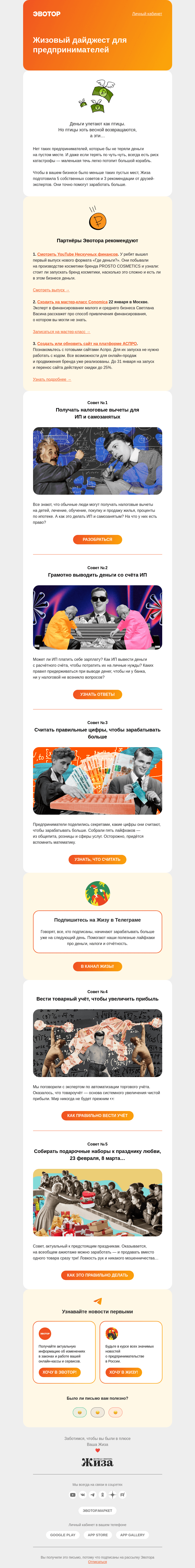 Письмо компании «Жиза» на тему «Бизнес теряет деньги в 2025 году»