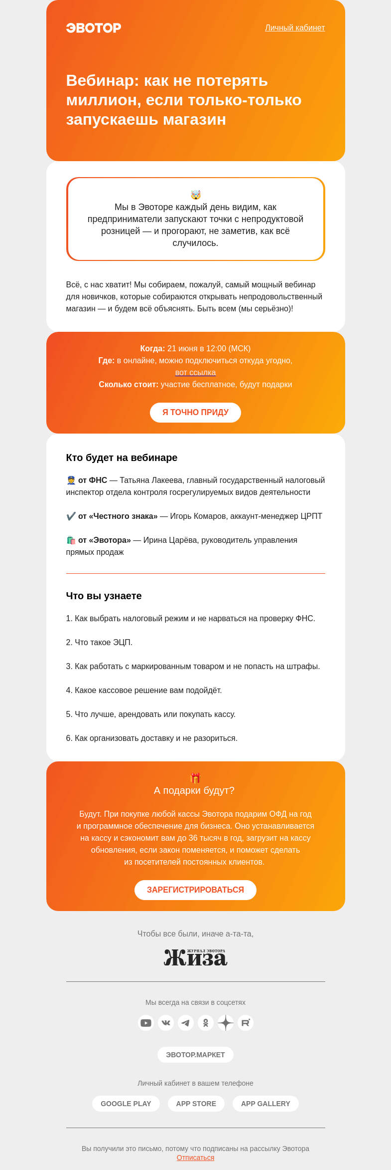 Письмо компании «Жиза» на тему «Как бизнесы теряют миллионы — и что делать»