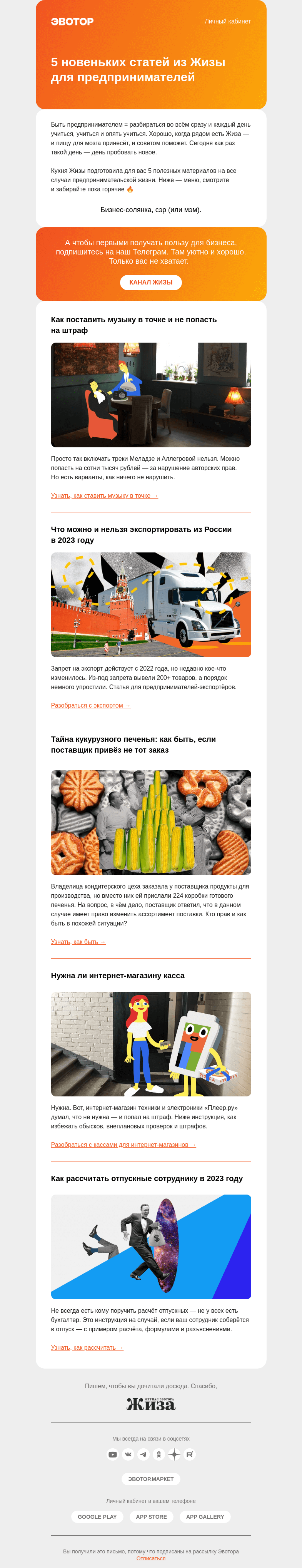 Письмо компании «Жиза» на тему «Касса, деньги, кукуруза»