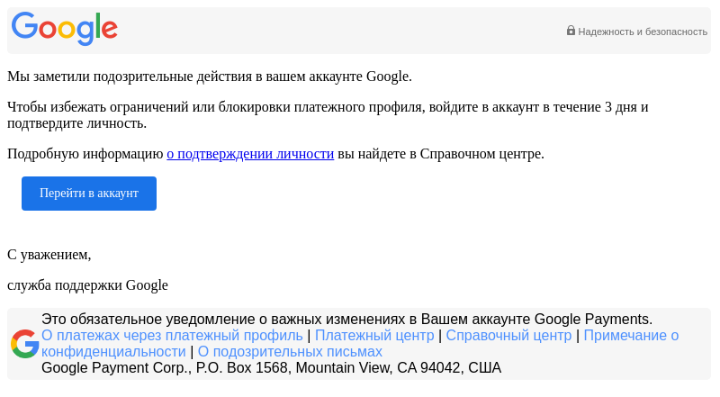 Письмо компании «Google Payments» на тему «Войдите в аккаунт и выполните необходимое действие»