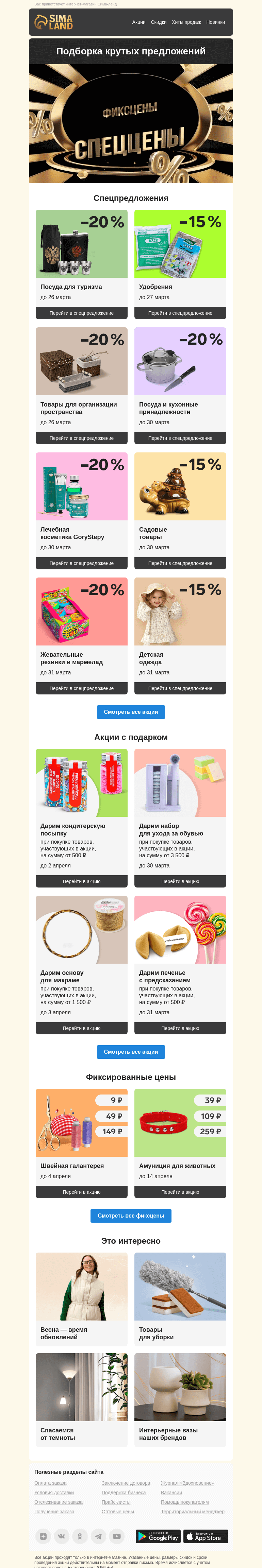 Письмо компании «Сима-ленд» на тему «💪 Сила — в выгоде. А выгодные предложения — в этом дайджесте»
