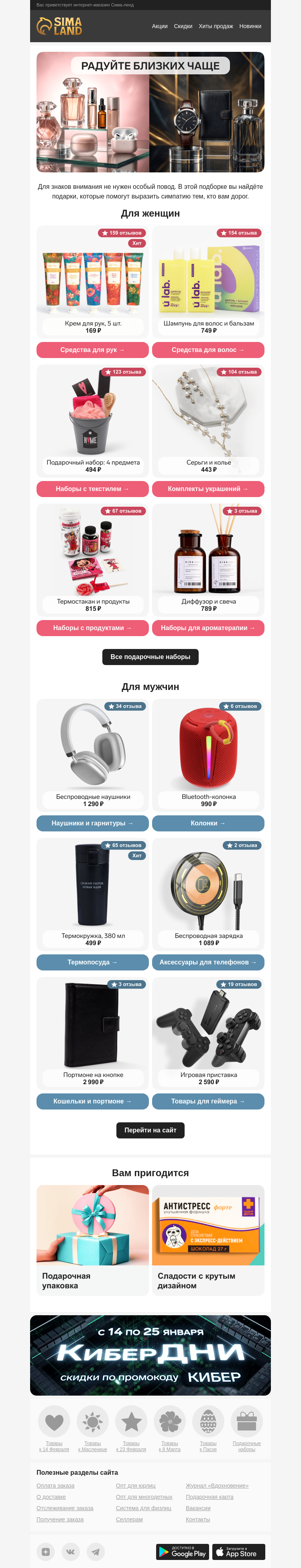 Письмо компании «Сима-ленд» на тему «Радуйте близких чаще 💞»