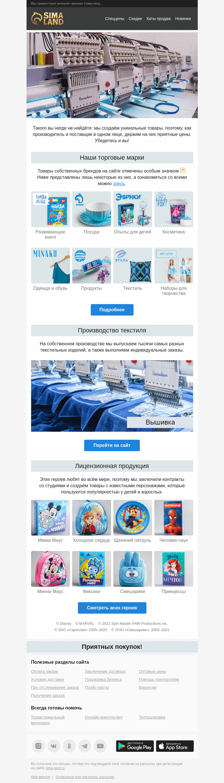 Письмо компании «Сима-ленд» на тему «Нам есть чем гордиться: товары нашего производства»