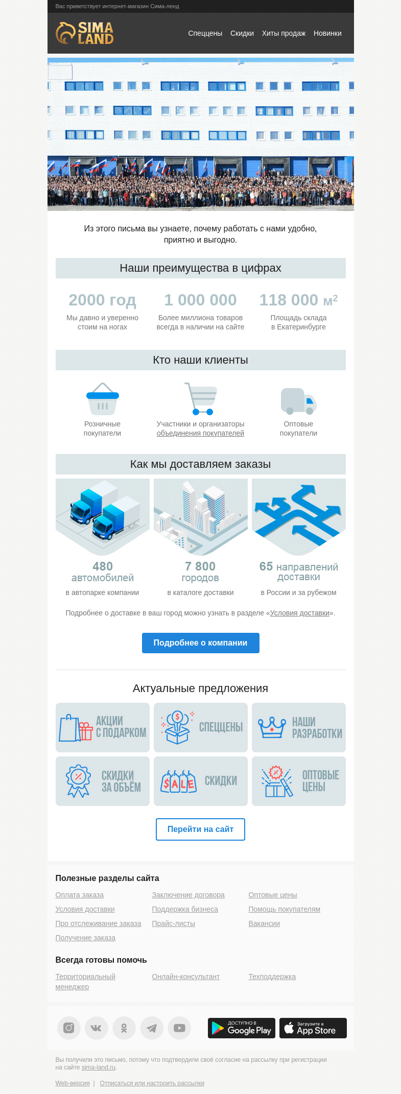 Письмо компании «Сима-ленд» на тему «Продолжим знакомство?»