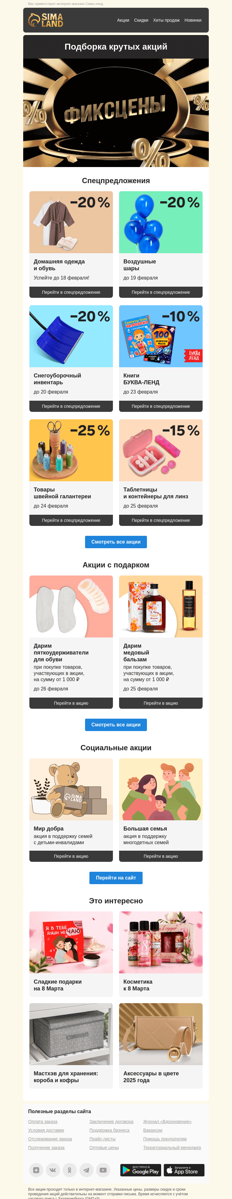 Письмо компании «Сима-ленд» на тему «🕜 Который час? Время для просмотра новых акций и предложений!»