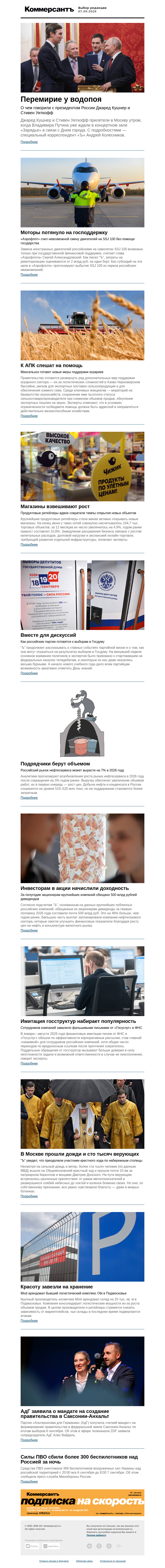 Письмо компании «Коммерсантъ» на тему «Выбор редакции kommersant.ru»