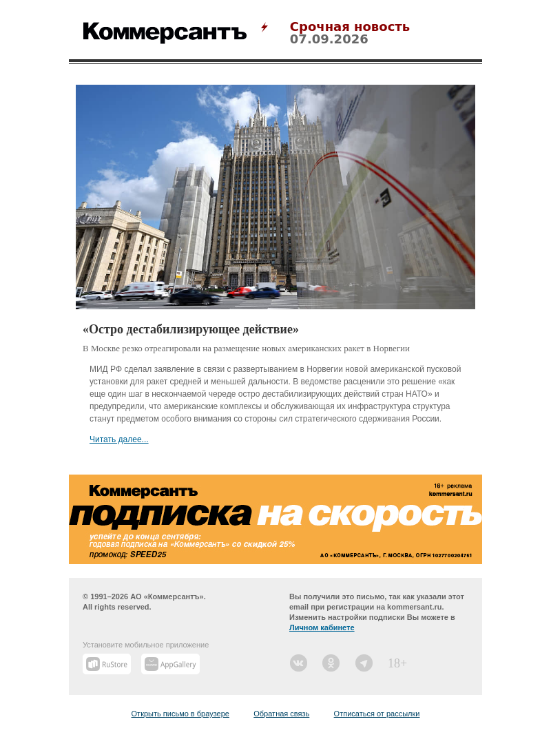 Письмо компании «Коммерсантъ» на тему ««Остро дестабилизирующее действие»»