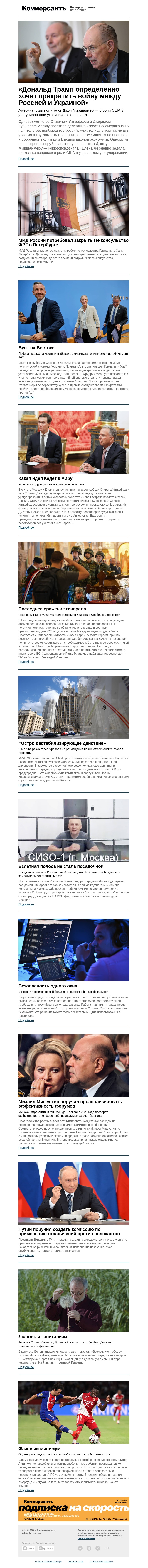 Письмо компании «Коммерсантъ» на тему «Выбор редакции kommersant.ru»