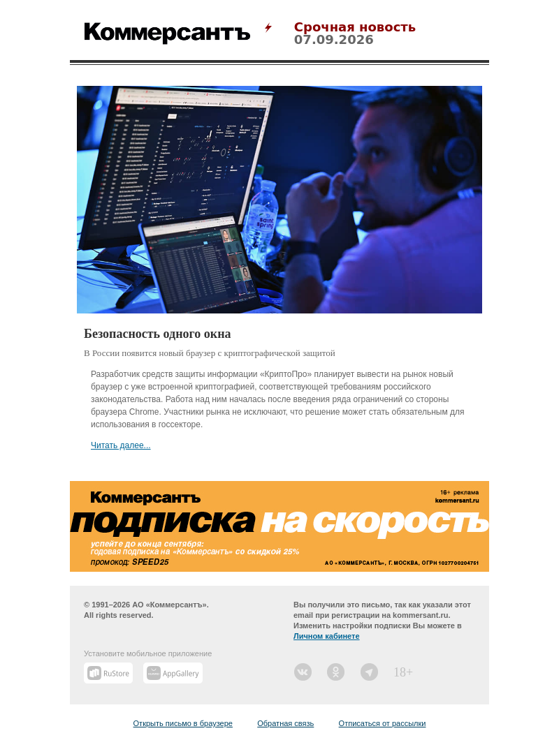Письмо компании «Коммерсантъ» на тему «Безопасность одного окна»