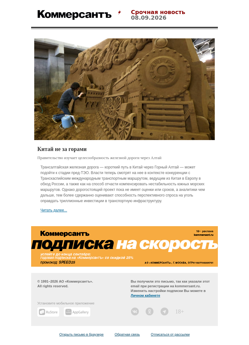 Письмо компании «Коммерсантъ» на тему «Китай не за горами»