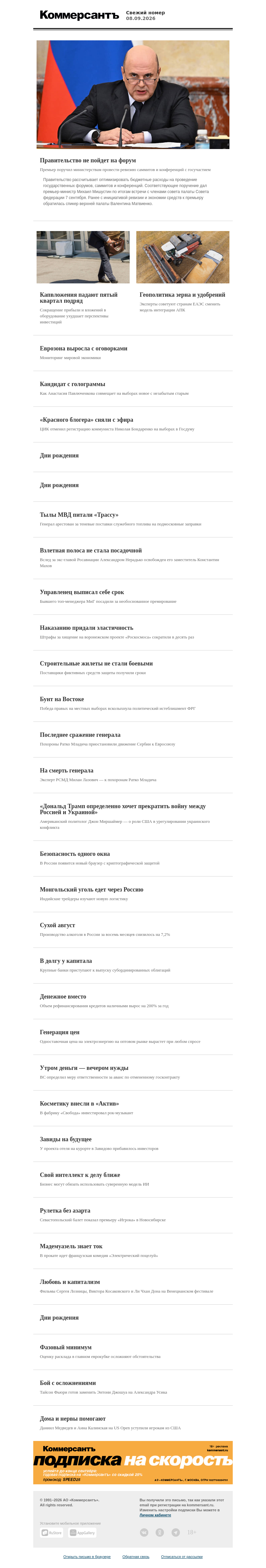 Письмо компании «Коммерсантъ» на тему «Свежий номер газеты Коммерсантъ»