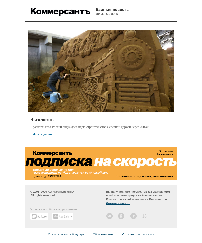 Письмо компании «Коммерсантъ» на тему «Эксклюзив»