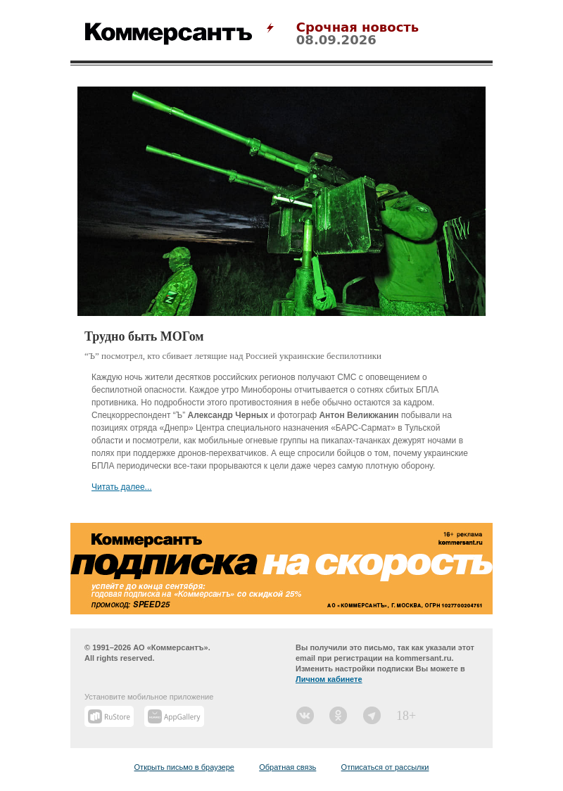 Письмо компании «Коммерсантъ» на тему «Трудно быть МОГом»