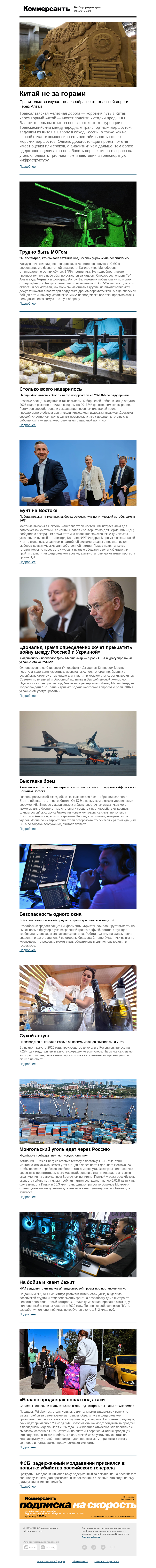Письмо компании «Коммерсантъ» на тему «Выбор редакции kommersant.ru»