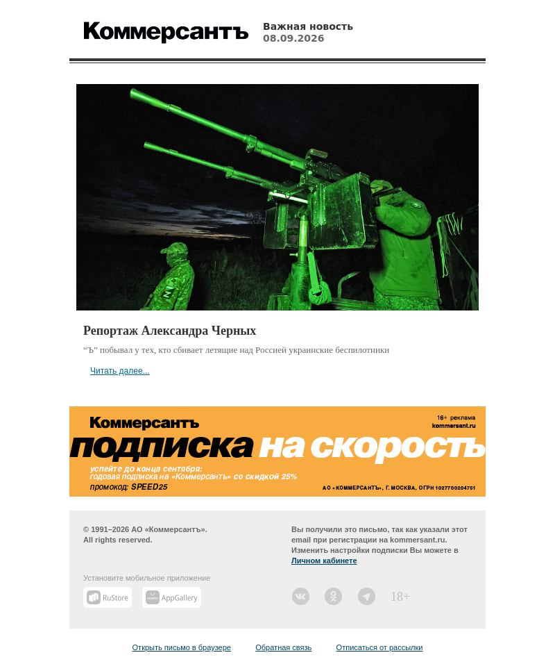 Письмо компании «Коммерсантъ» на тему «Репортаж Александра Черных»