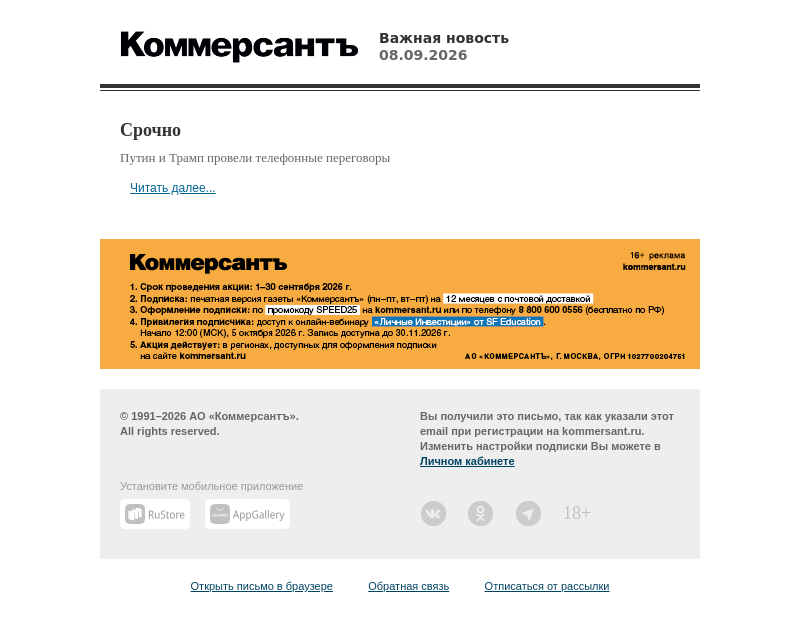 Письмо компании «Коммерсантъ» на тему «Срочно»