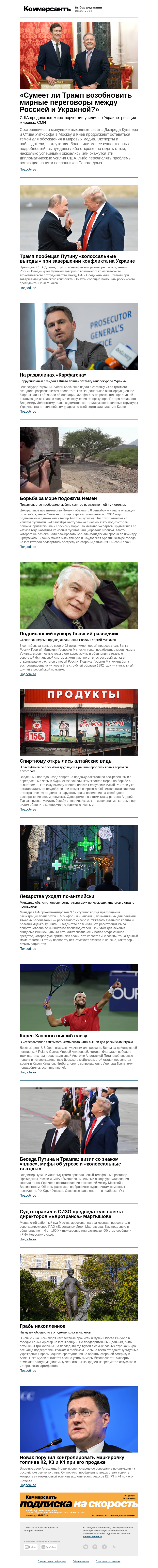 Письмо компании «Коммерсантъ» на тему «Выбор редакции kommersant.ru»