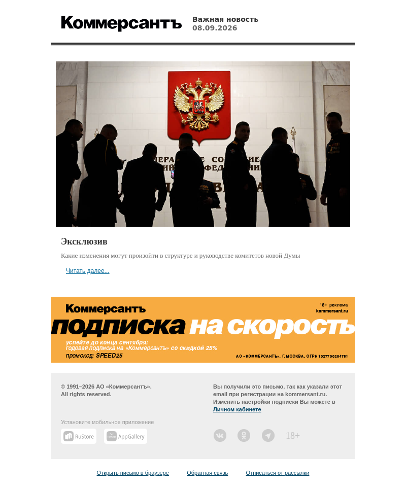 Письмо компании «Коммерсантъ» на тему «Эксклюзив»