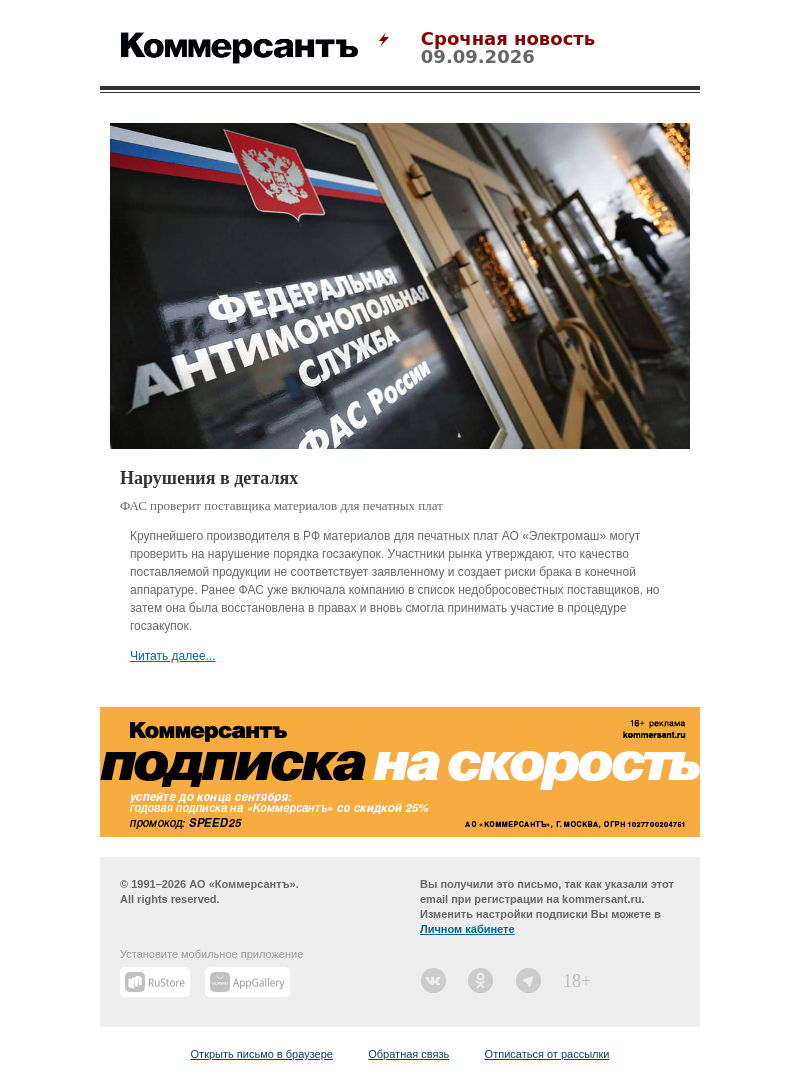 Письмо компании «Коммерсантъ» на тему «Нарушения в деталях»