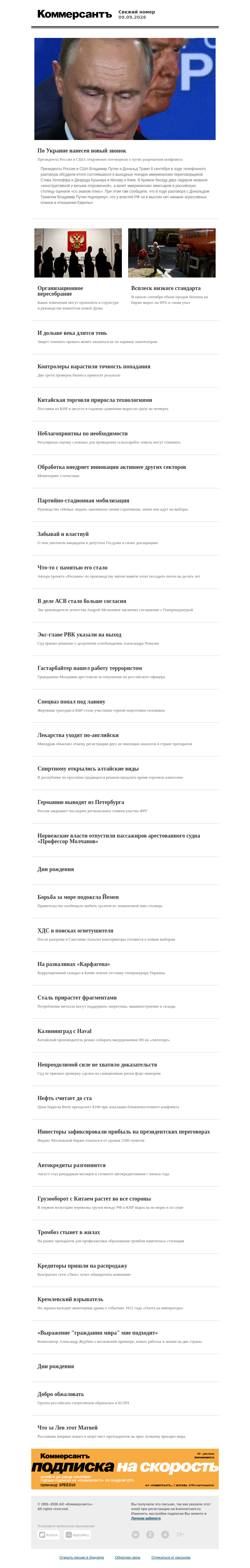 Письмо компании «Коммерсантъ» на тему «Свежий номер газеты Коммерсантъ»