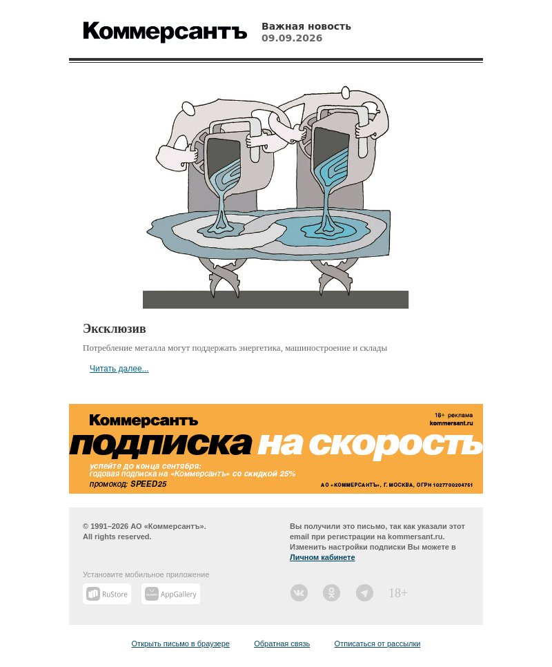 Письмо компании «Коммерсантъ» на тему «Эксклюзив»