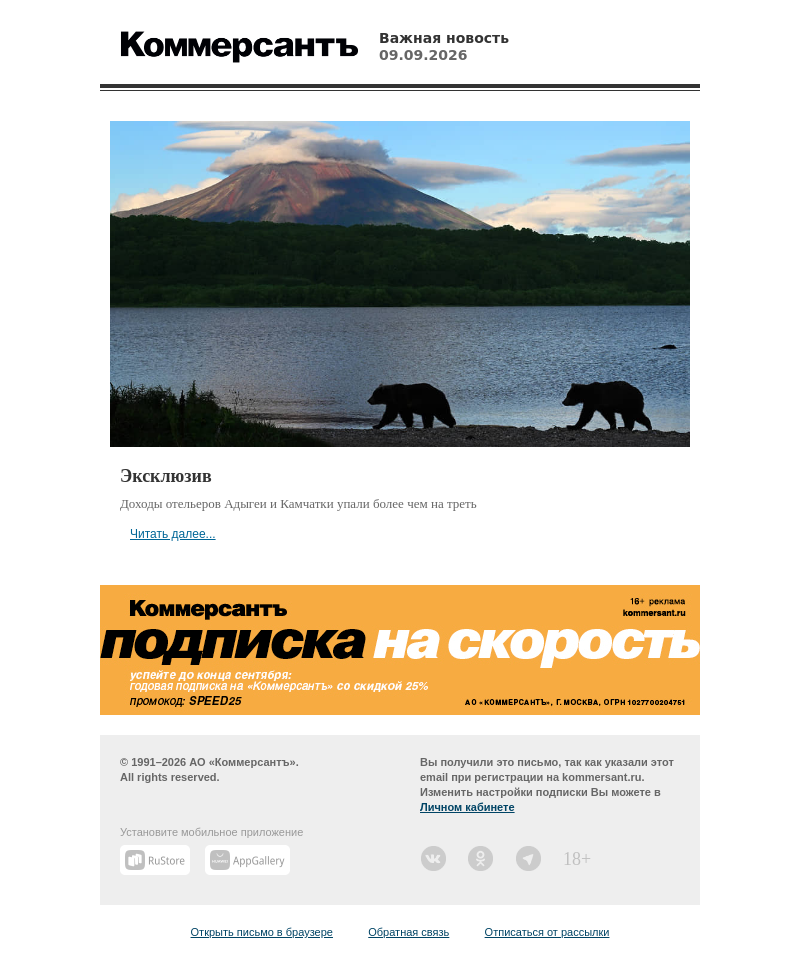 Письмо компании «Коммерсантъ» на тему «Эксклюзив»