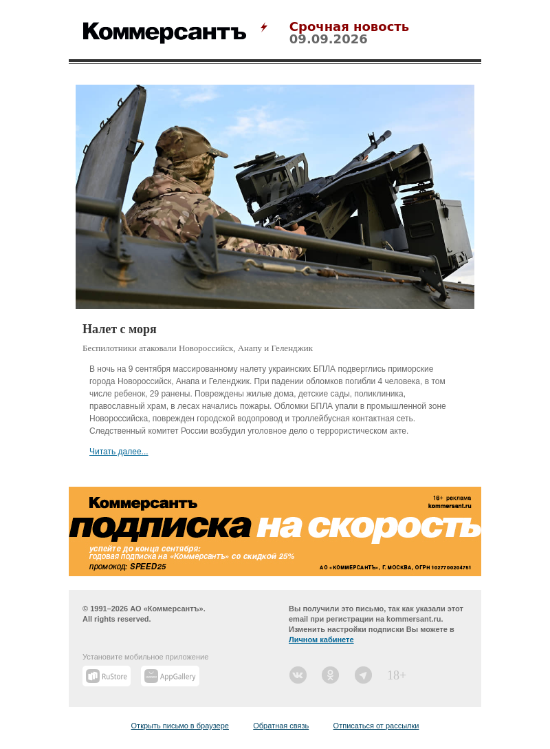 Письмо компании «Коммерсантъ» на тему «Налет с моря»