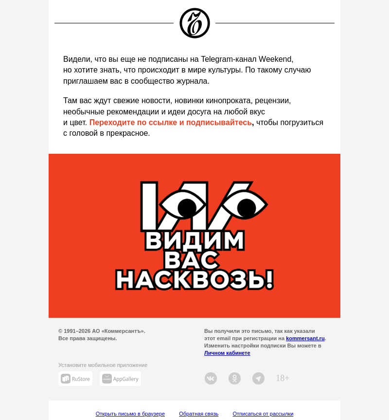 Письмо компании «Коммерсантъ» на тему «А мы все видели!»