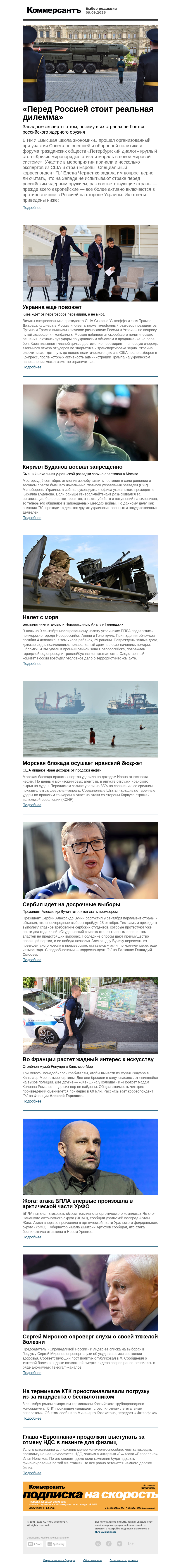Письмо компании «Коммерсантъ» на тему «Выбор редакции kommersant.ru»